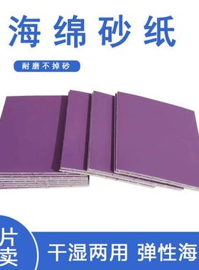 汽车打磨手撕海绵砂纸115*125mm紫色砂卷漆面五金抛光美容研磨