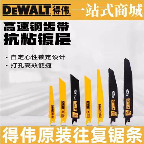 原装得伟马刀锯条DW4808/DW4811/DW4868/DWA4186/DW4821往复锯条