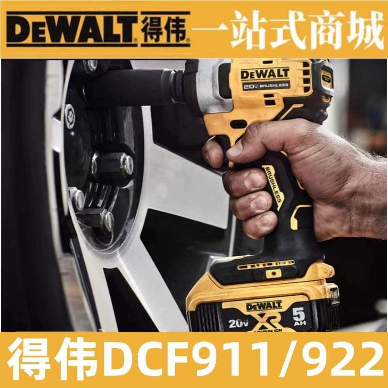 得伟18V锂电式冲击扳手DCF911/922电动扳手DCF880风炮拆轮胎汽修