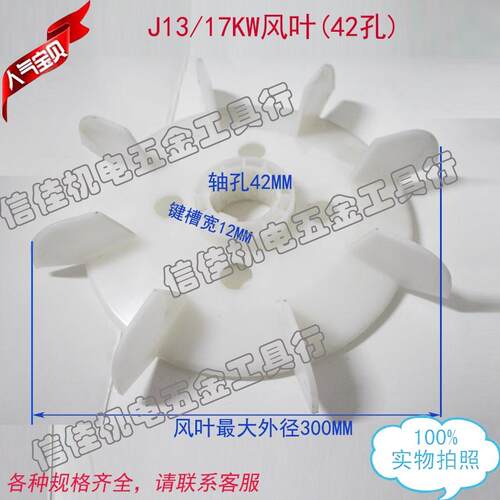 JO2老式电机塑料风叶13KW-17KW 内径42MM/45MM J02塑料风扇叶
