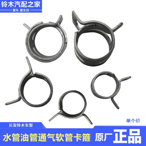 长安铃木适用发动机变速箱散热水管油管通气软管夹卡箍扎原厂配件