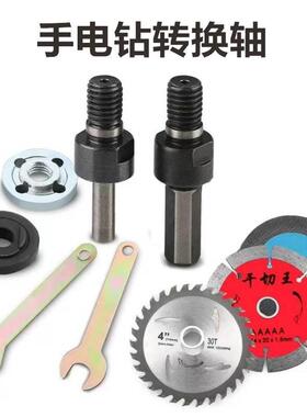 电钻变抛光切割打磨 转换轴连接配件手电钻变角磨机8mmM10