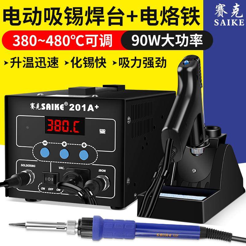 赛克大功率高频电动吸锡器防静电吸锡泵吸锡拆焊拔焊台自动吸锡枪