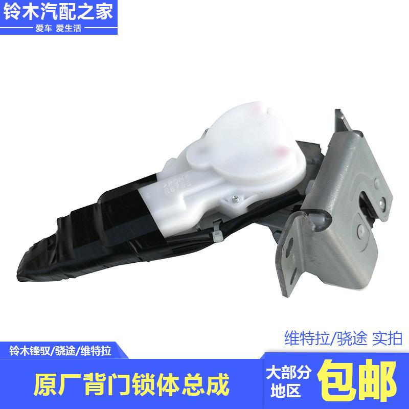 长安铃木维特拉锋驭骁途后备箱行李箱尾门背门锁体总成电动原厂件