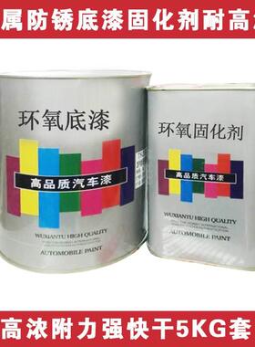 汽车环氧底漆 黄色灰色金属富锌防锈底漆耐湿热高温喷涂快干5KG装