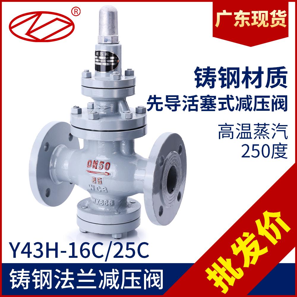 Y43H铸钢法兰减压阀高温蒸汽先导活塞式高压可调节不锈钢DN50 40