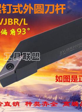 93度数控刀杆SVR1616H16/2020K16/2525M16/2020K11外圆机夹刀