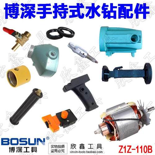 博深水钻配件 BOSUN Z1Z-110ZB 博深手持式工程钻   开关把手