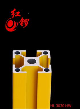 红锣工业铝型材3030欧标粉末喷涂黄色流水线铝合金围栏机架框架铝