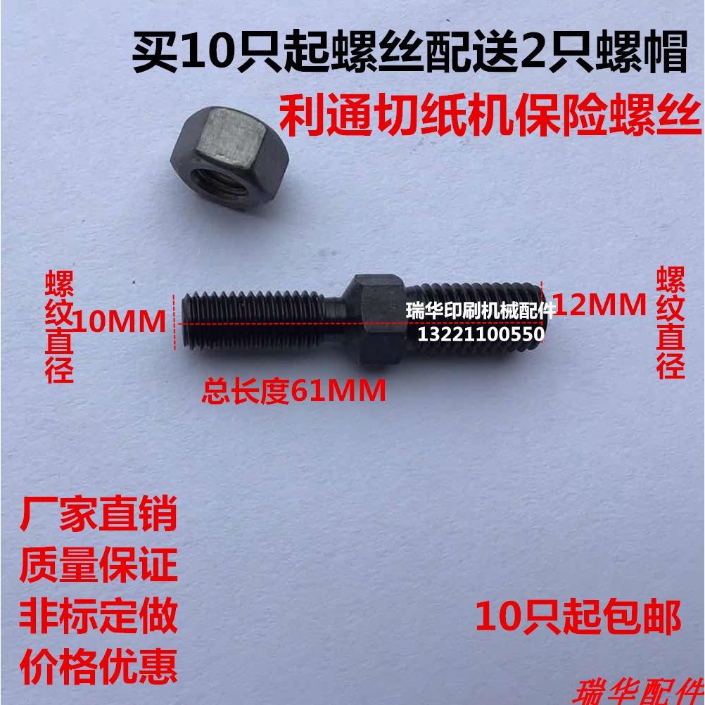 利通切纸机配件利通对开920型1300型保险螺丝双头螺丝厂家直销图片