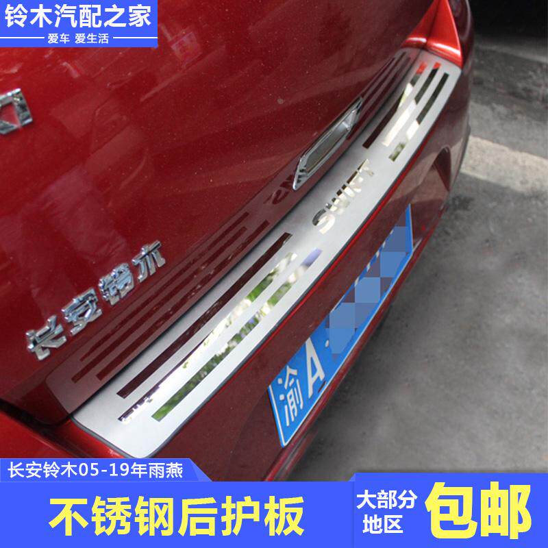 适用于长安铃木雨燕后护板改装行李箱门槛条不锈钢后护板装饰亮条