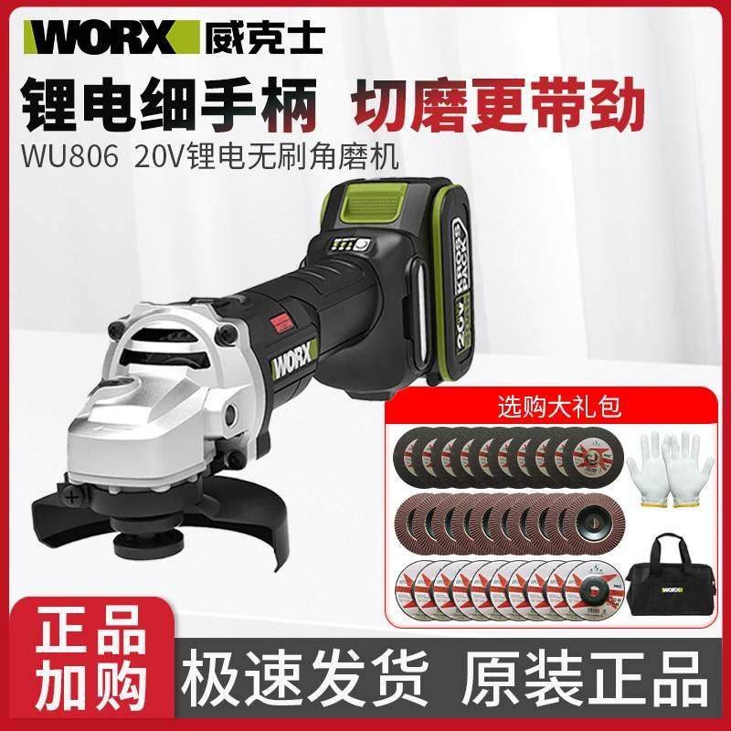 威克士无刷锂电角磨机WU806充电式大功率切割打磨抛光机WU808