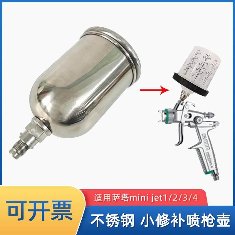 适用于萨塔小修补喷枪壶jet3000/1 2 3 4 汽车补漆喷漆上壶枪罐