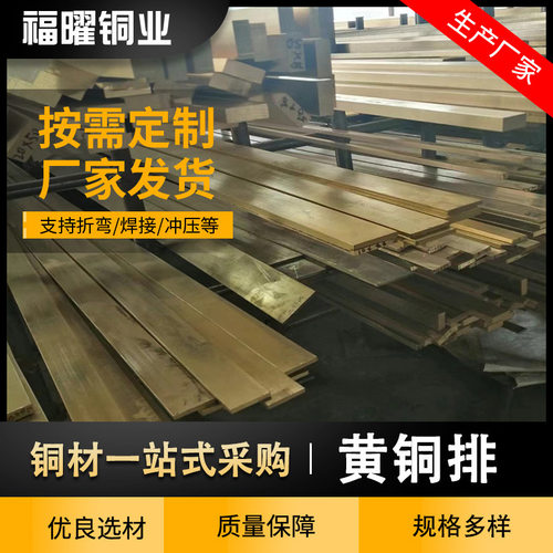 H59黄铜排易车削铜扁排 H62黄铜排冲压耐腐蚀折弯接地黄铜排