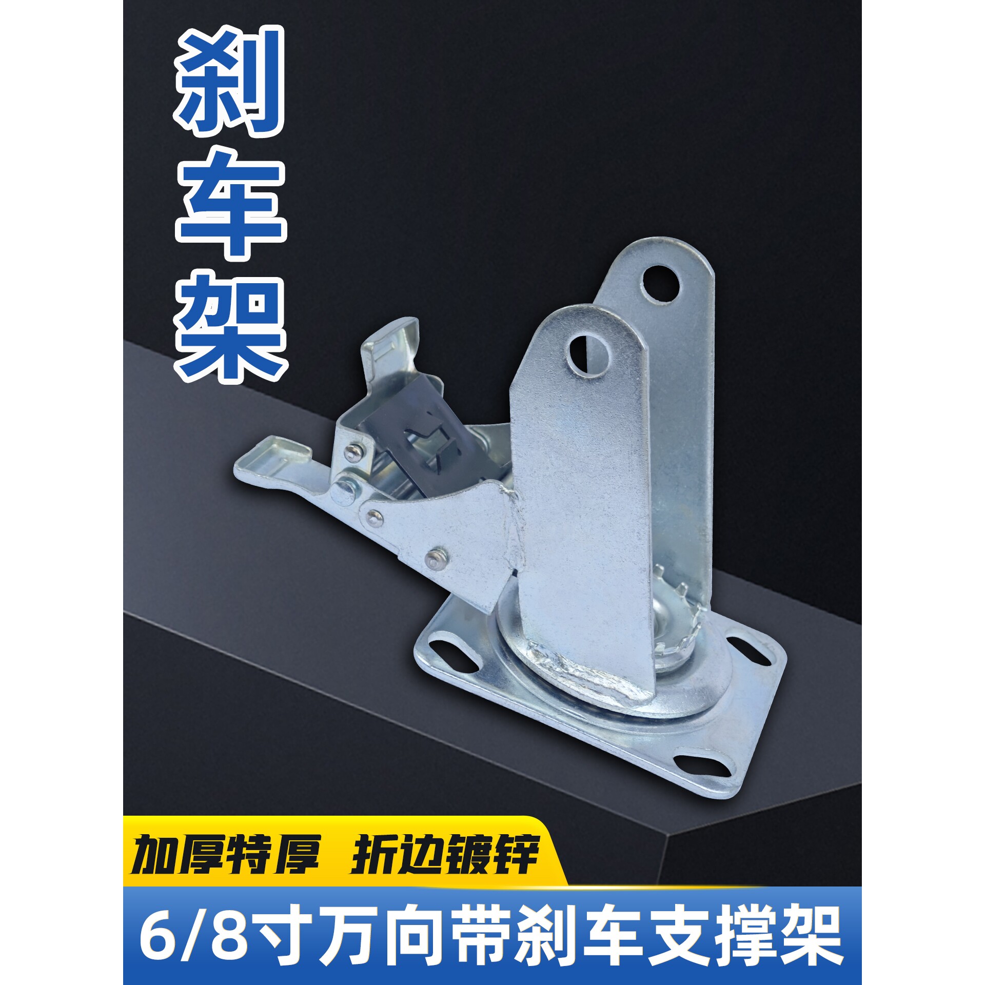 移动脚手架轮子配件加厚刹车支架万向AB刹车支撑架手脚架转动叉子
