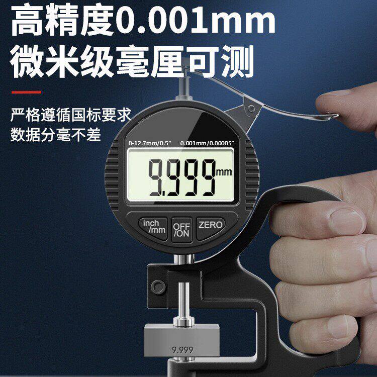 千分尺测厚仪数显测厚规高精度厚度仪测量壁厚测纸张薄膜厚度卡尺
