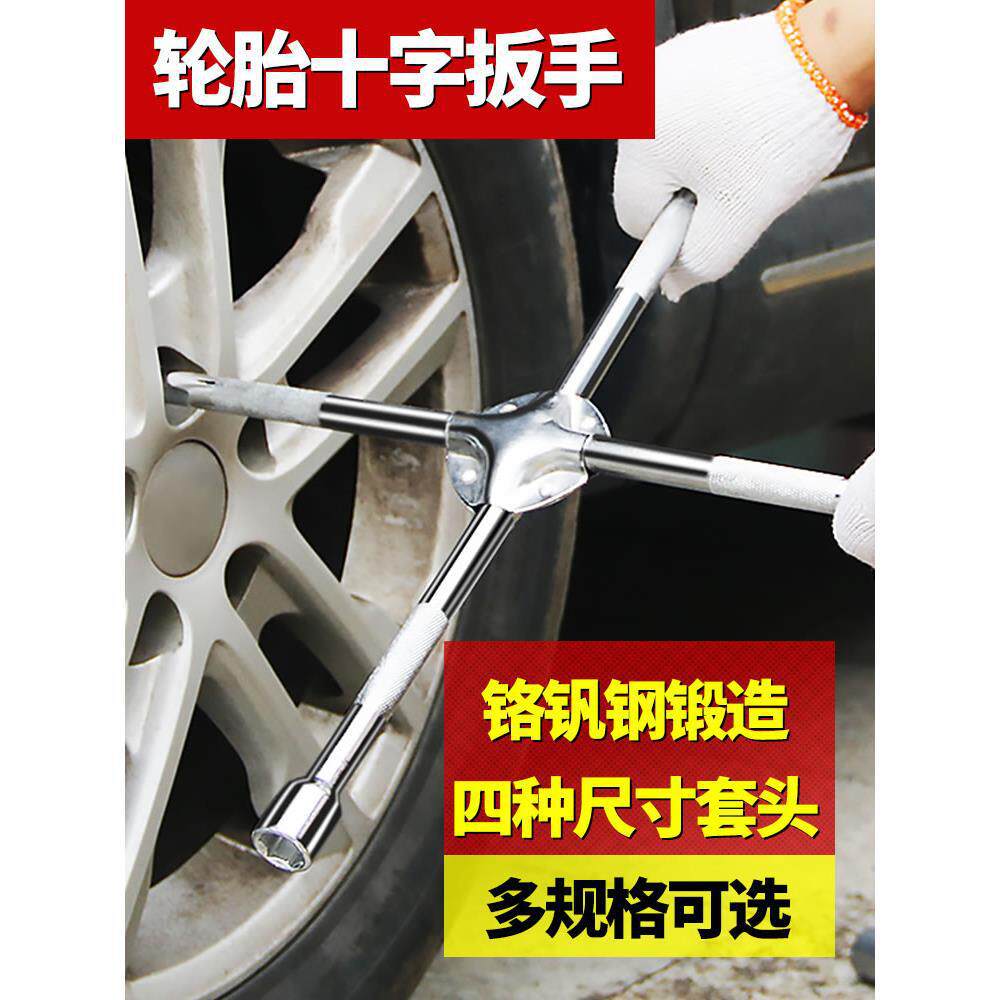 汽车轮胎扳手十字套筒扳手省力套管拆卸换轮胎换胎拆装工具套装
