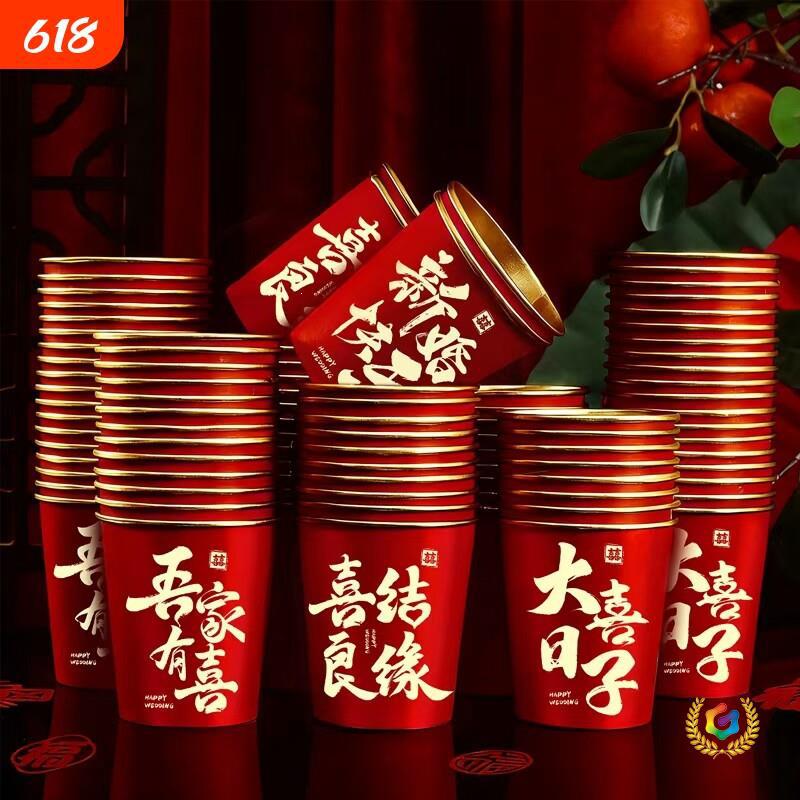 结婚一次性加厚纸杯子婚礼订婚喜杯家用红色敬茶杯子喜庆水杯餐具