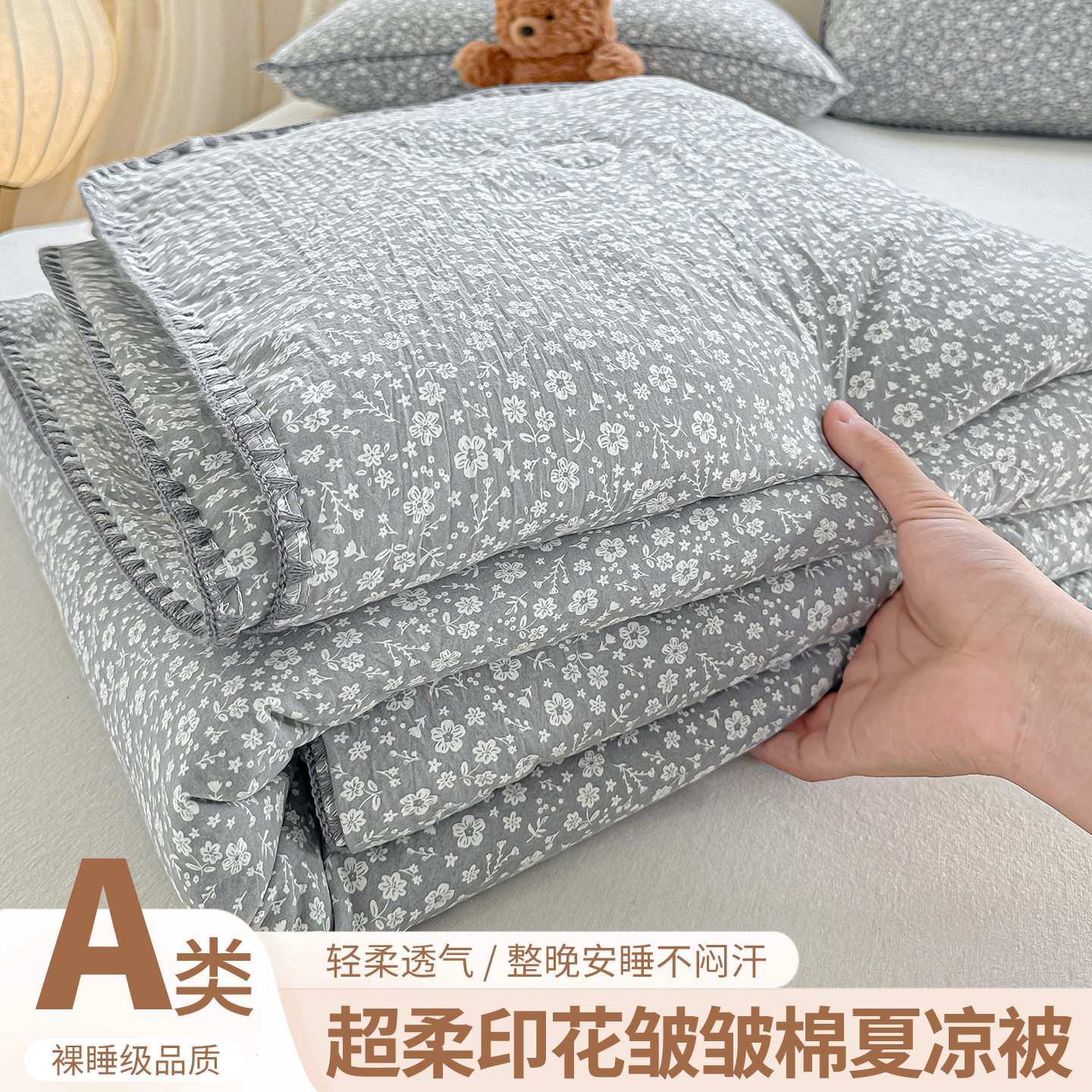 A类小碎花凉感贝壳绣皱皱棉清凉夏凉被夏季透气轻薄学宿舍薄被