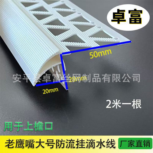 销售pvc防流挂滴水线条房檐口上阳角成品滴水线条窗台坡水线条