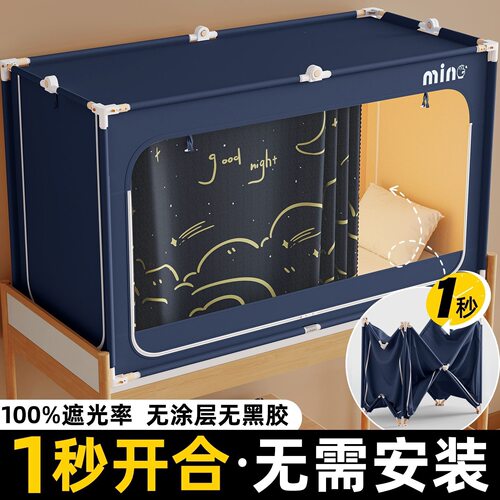 上铺加高款免安装一体式床帘蚊帐全包大学生宿舍专用90x190遮光帘