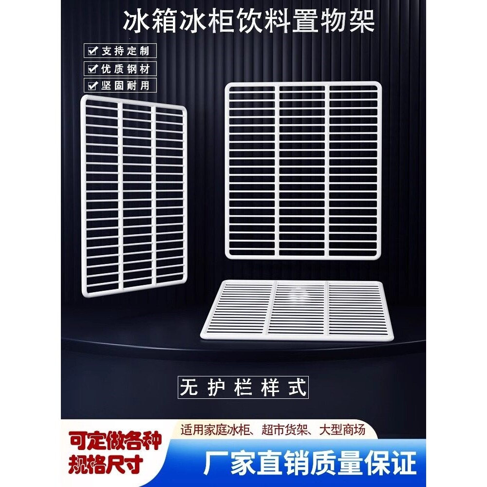商用冰箱隔层置物架冷藏分层隔板展示柜保鲜柜层架子隔断内部网片