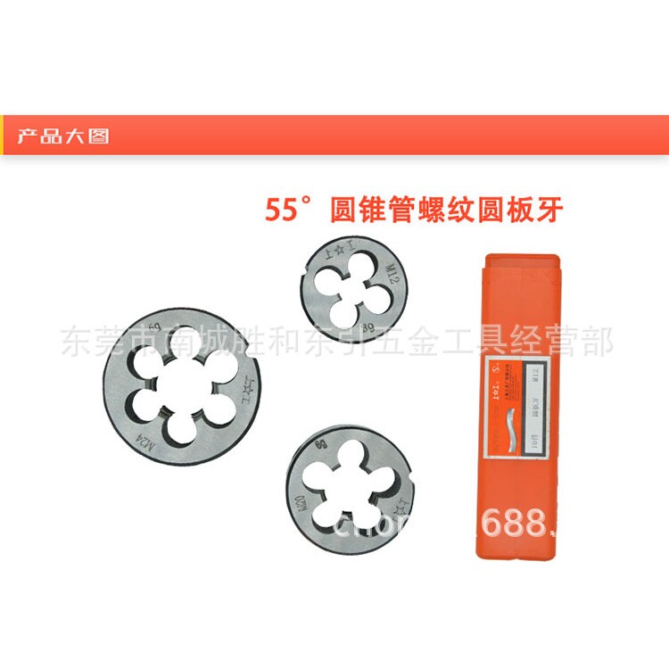 出售上工圆柱管板牙 圆锥管板牙G1/8-2寸 ZG1/8-2寸 Z1/8-2寸