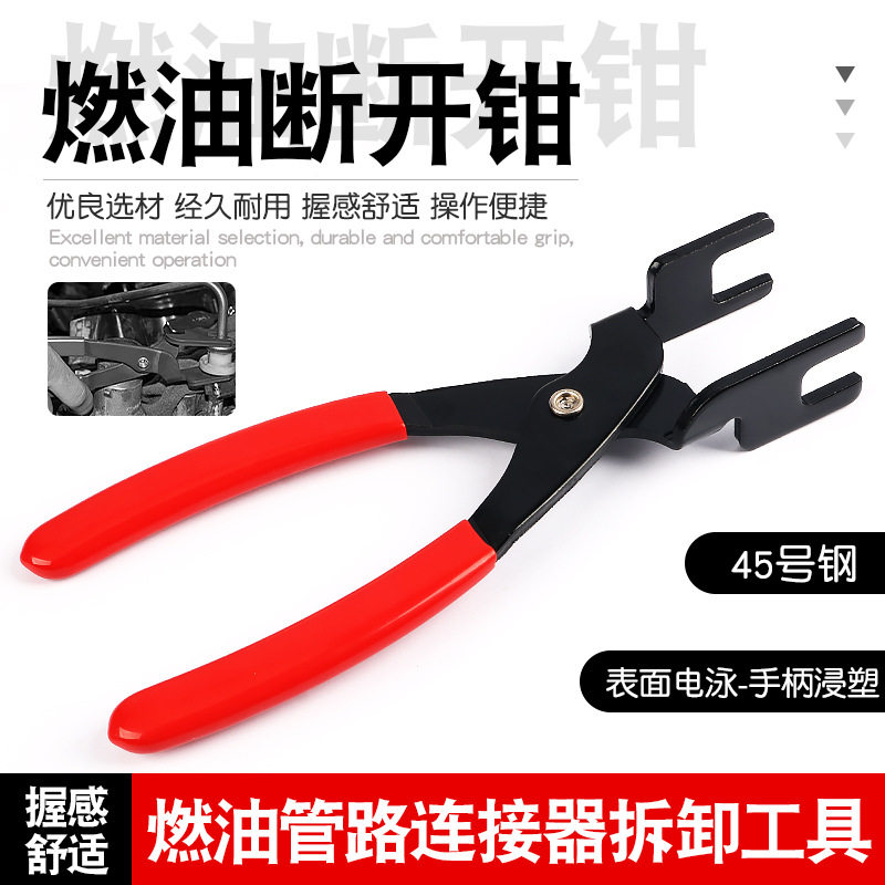 燃油管路连接器断开钳汽车空调冷气管油管接口卡扣断分开拆卸工具