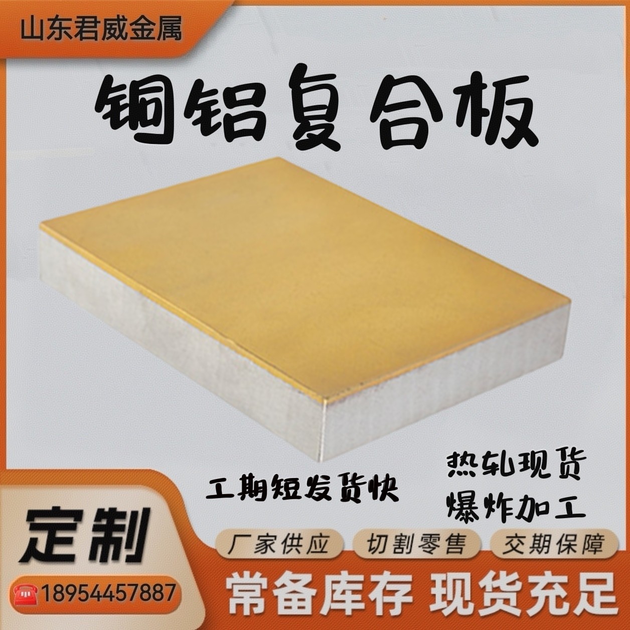 铜铝复合板 双层不锈钢铝复合板 三层钢铝钢复合板 铜钛金属复合