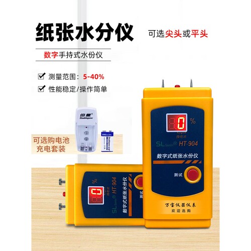 HT-904数字纸张水份仪感应式测湿仪纸板瓦楞纸箱水分湿度检测仪