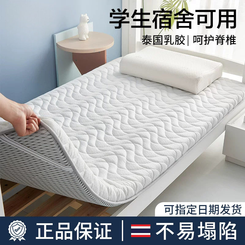 学生宿舍单人乳胶床垫遮盖物软垫家用榻榻米租房专用垫被褥子