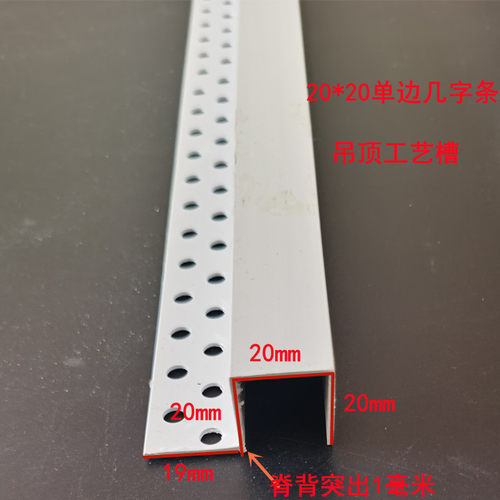 几字型单边U型条天花吊顶工艺 分隔条pvc装饰凹槽卡条