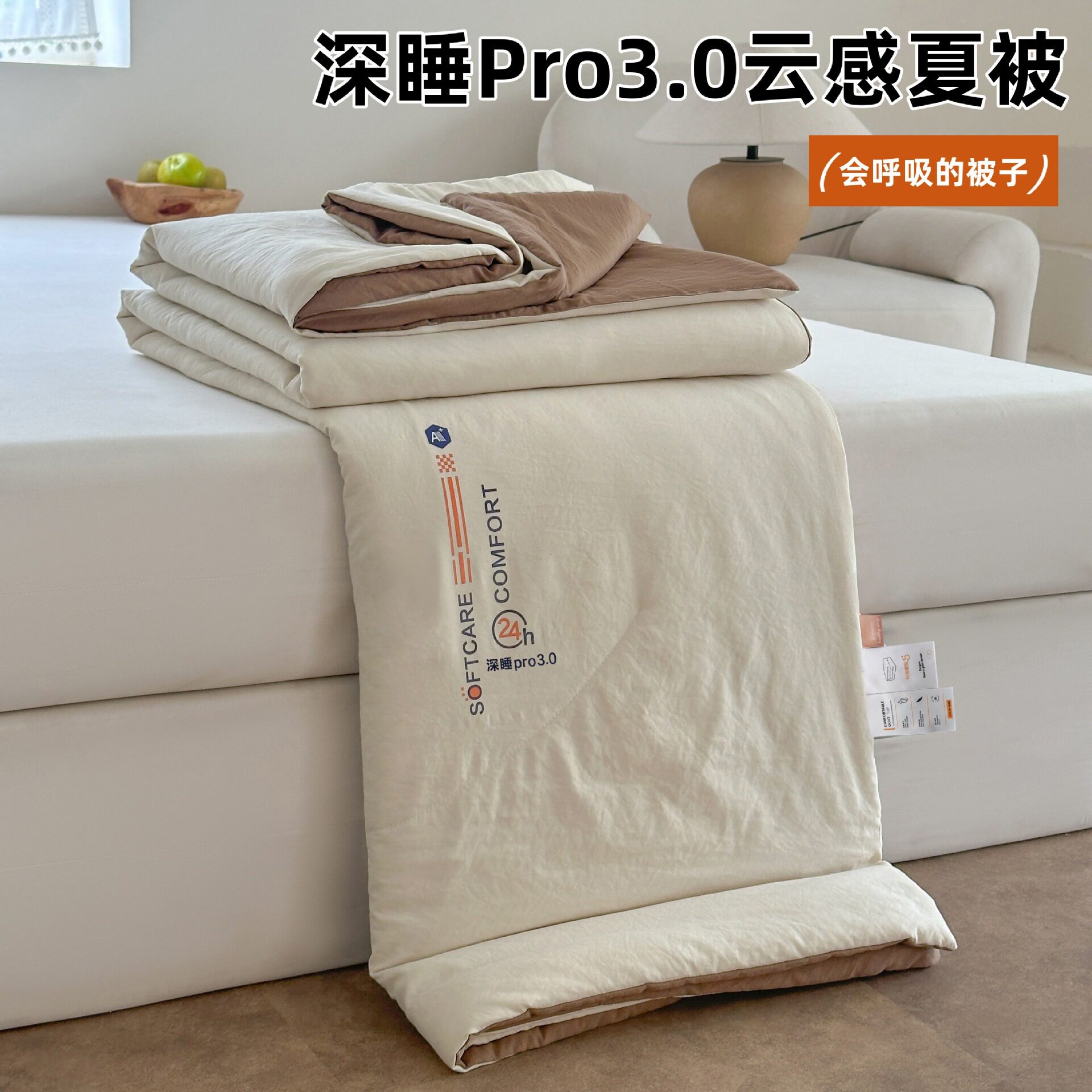 水洗棉夏被空调被双感控温深睡Pro3夏凉被可水洗学生单人被子被芯