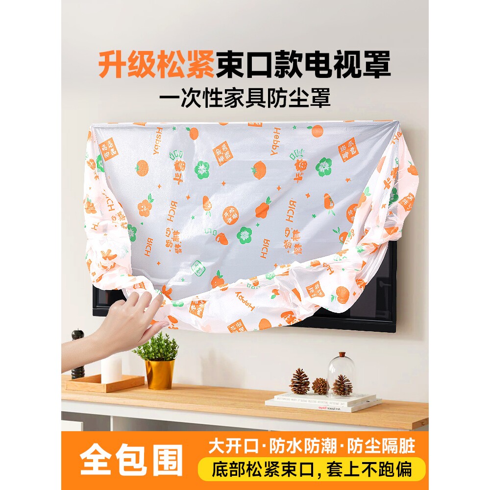 加厚一次性电视机罩电视防尘罩松紧口空调罩防尘罩保护套防水防潮