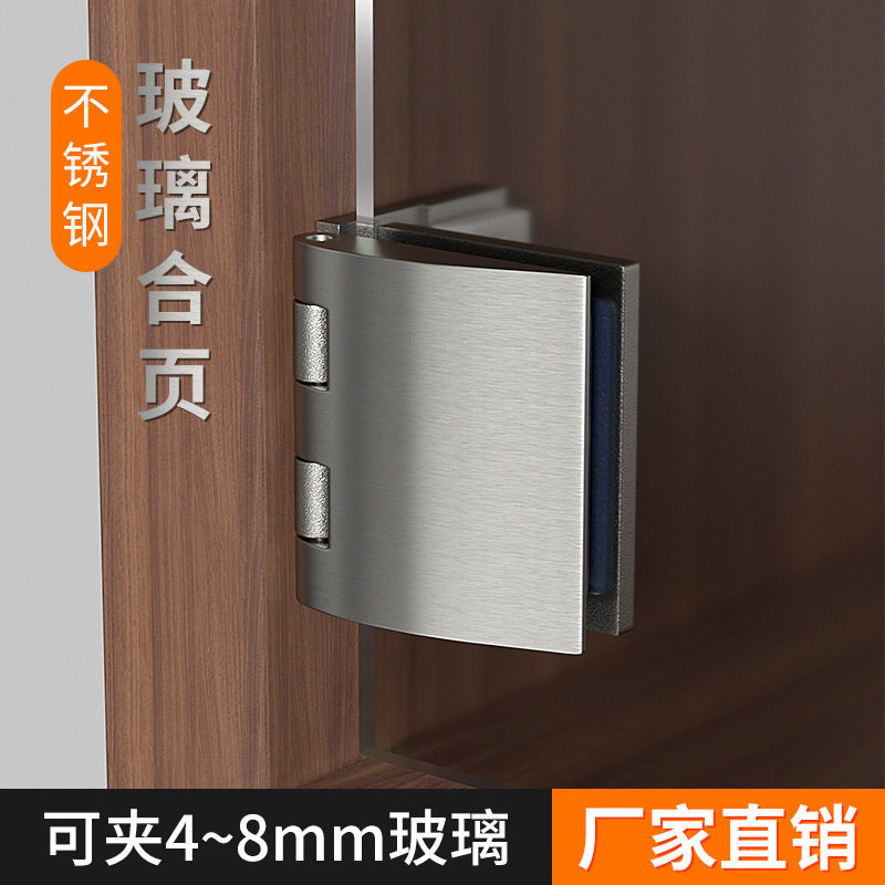 304不锈钢玻璃夹玻璃门合页柜门铰链开孔无框酒柜橱柜展示柜配件