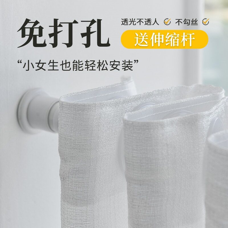 寝室白纱窗帘透光不透人免打孔对开式可调窗帘 简约现代风格送伸