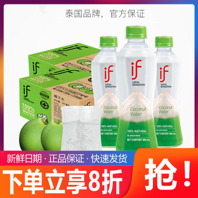 【肖战推荐】if泰国进口100%纯椰子水350ml*24瓶nfc电解质饮料