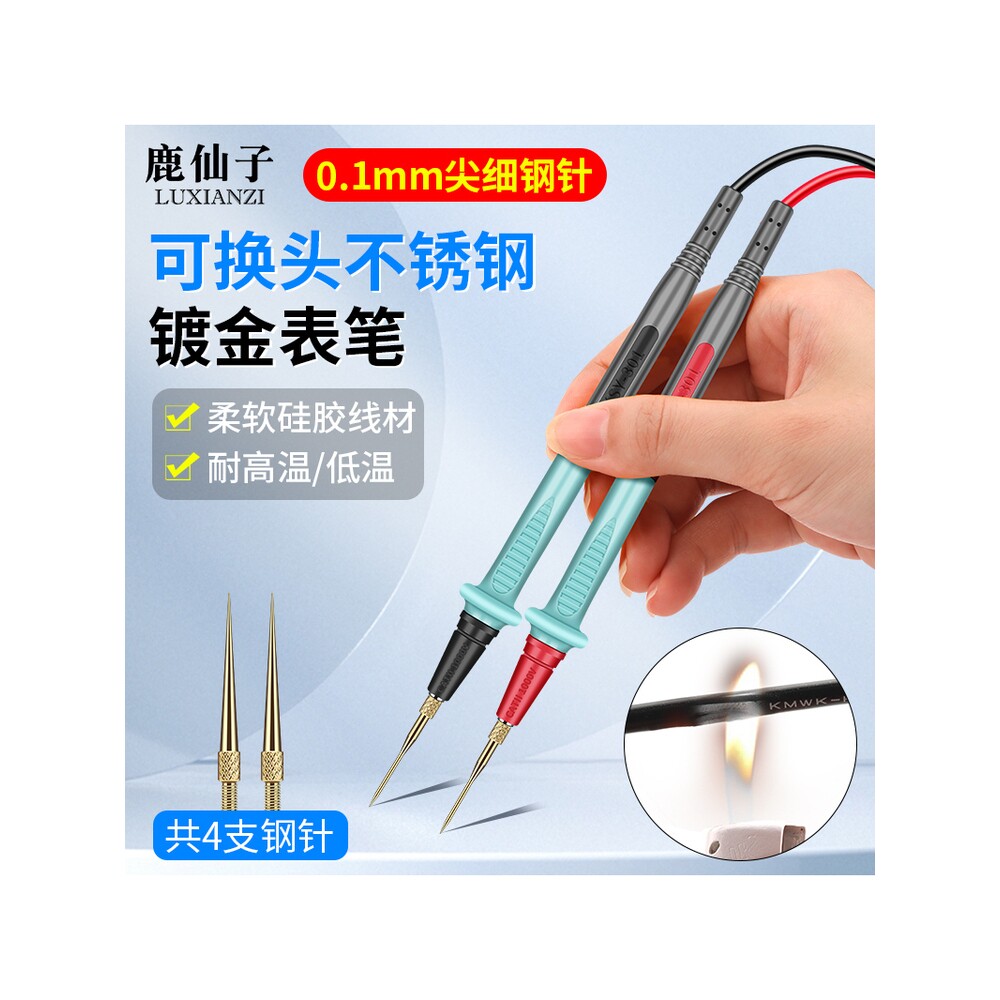 万用表表笔特尖钢针不锈钢尖头探针防冻软硅胶线测试线表针