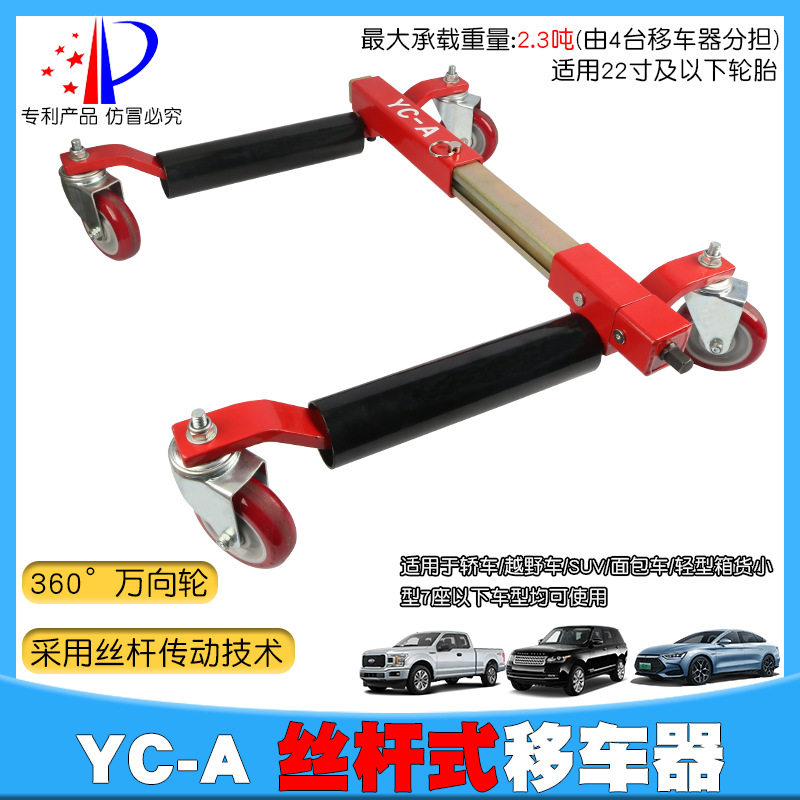 新款移车器万向手动挪车器机械物业移车神器道路救援拖车器挪车轮