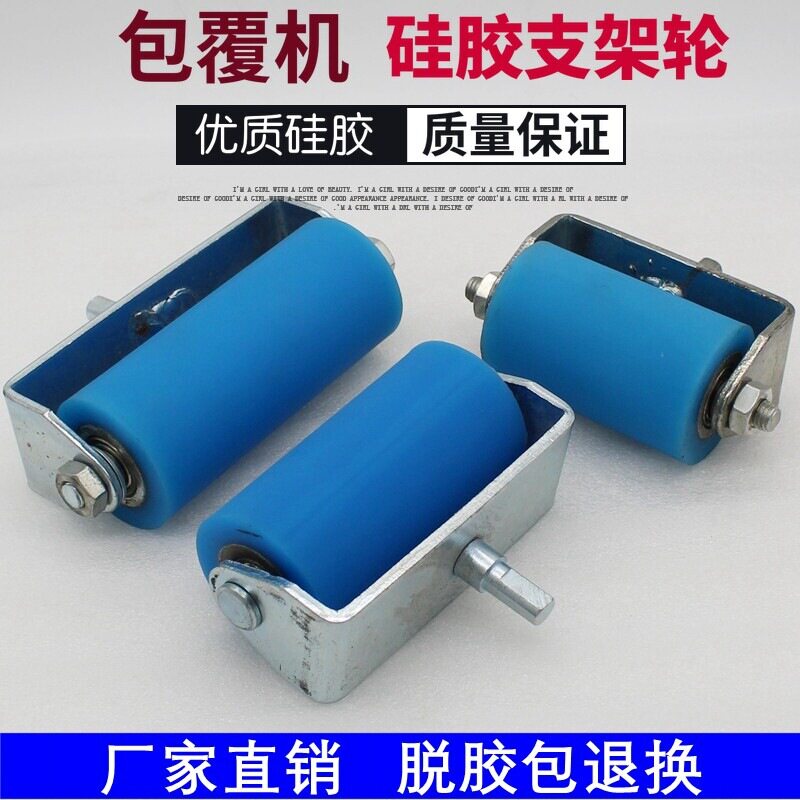 木工机械包覆机配件硅胶轮支架轮压轮胶辊平轮输送轮覆膜机硅胶轮