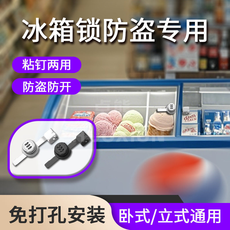 冰箱专用锁防盗商用免打孔冰柜锁免钉双三开门雪糕冷藏柜门锁卡扣