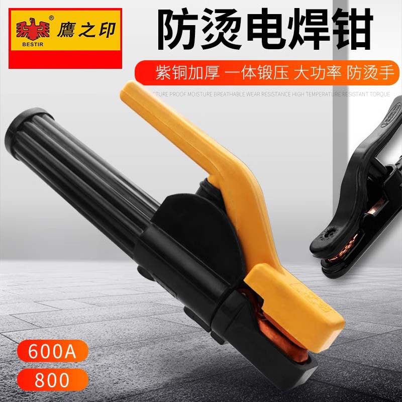 鹰之印电焊钳焊把钳 防烫电焊夹钳 600A/800A 电焊钳子