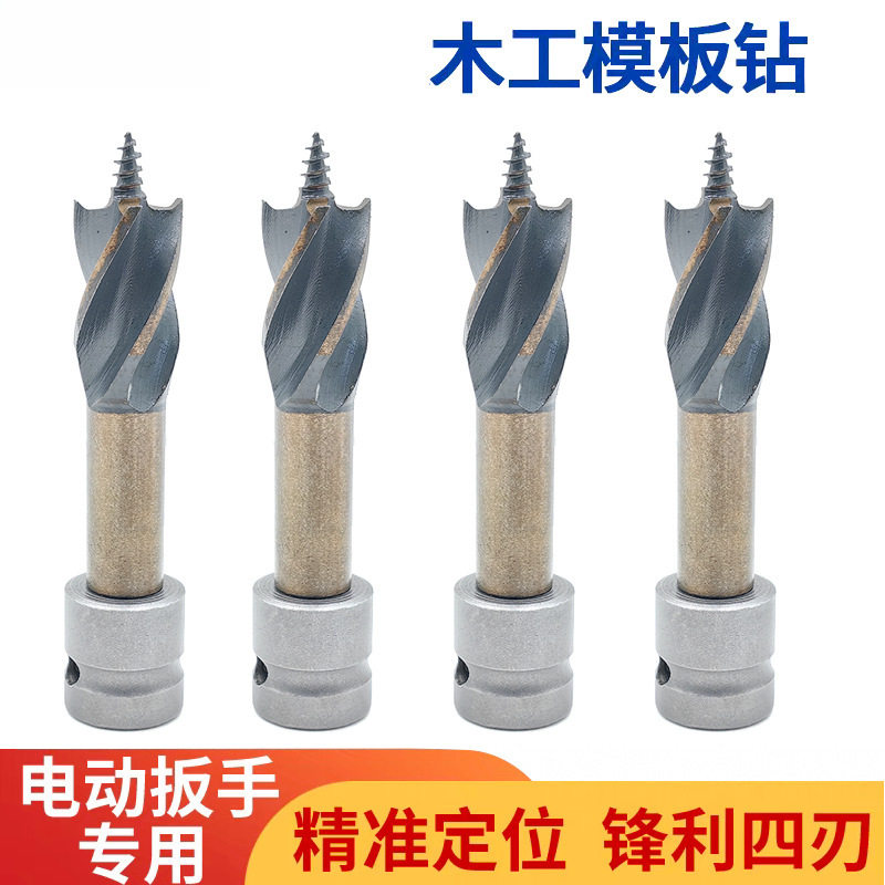 电动扳手木工钻头模板钻高速钢木板打孔开孔电扳手短款四槽支罗钻