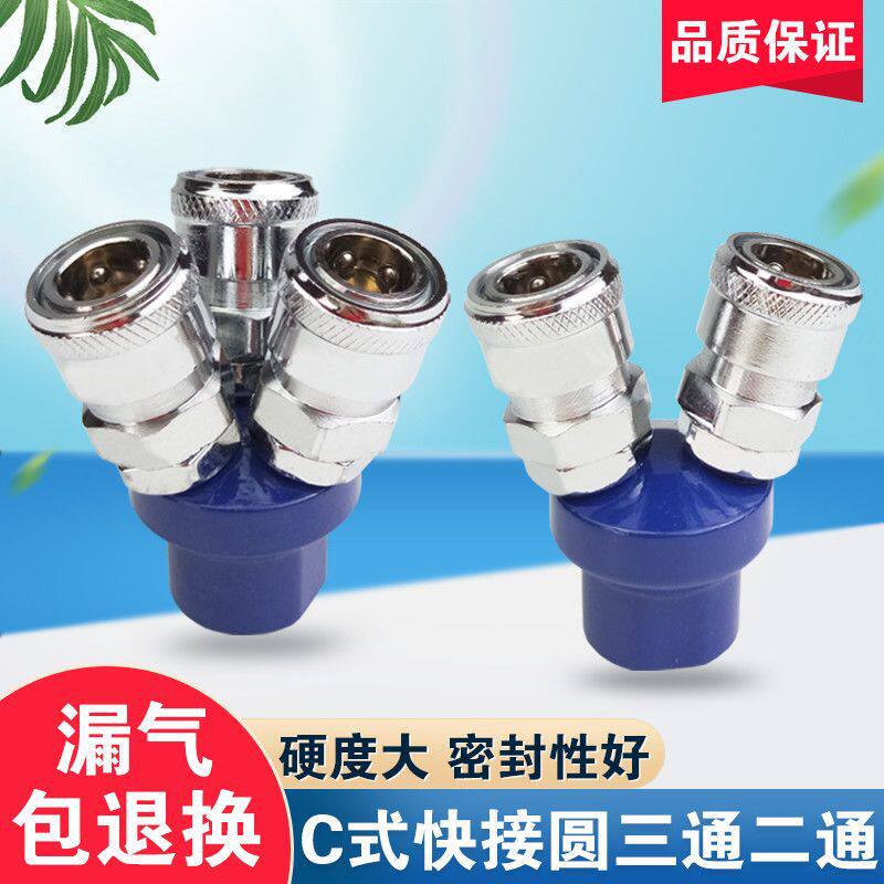 气动接头 三叉二叉口接头 气管圆三通二通快速接头 工具气动配件