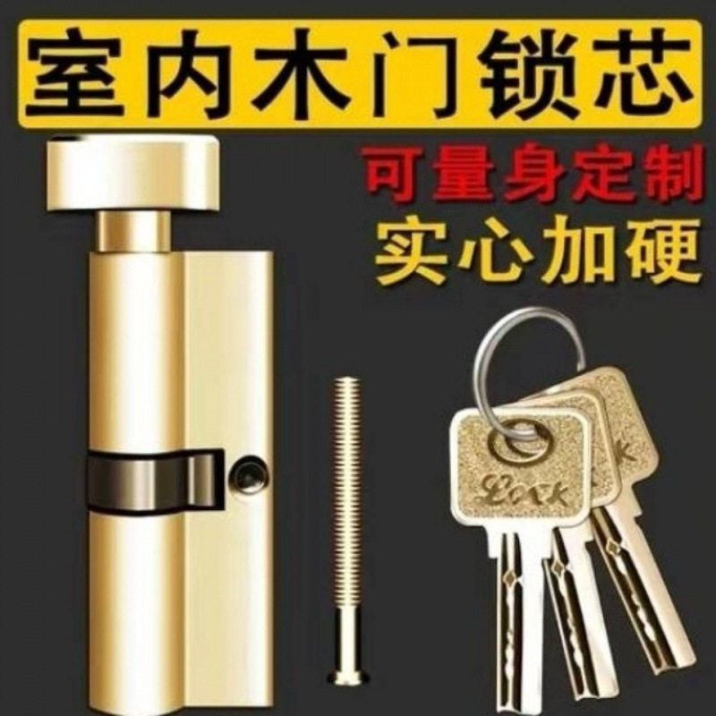 房间门锁芯老式木门通用型锁芯室内反锁锁头卧室门铜锁门执手锁芯
