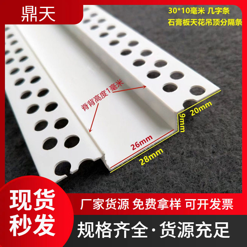 PVC天花吊顶几字型线条 几字造型工艺槽 塑料包边条工厂直销