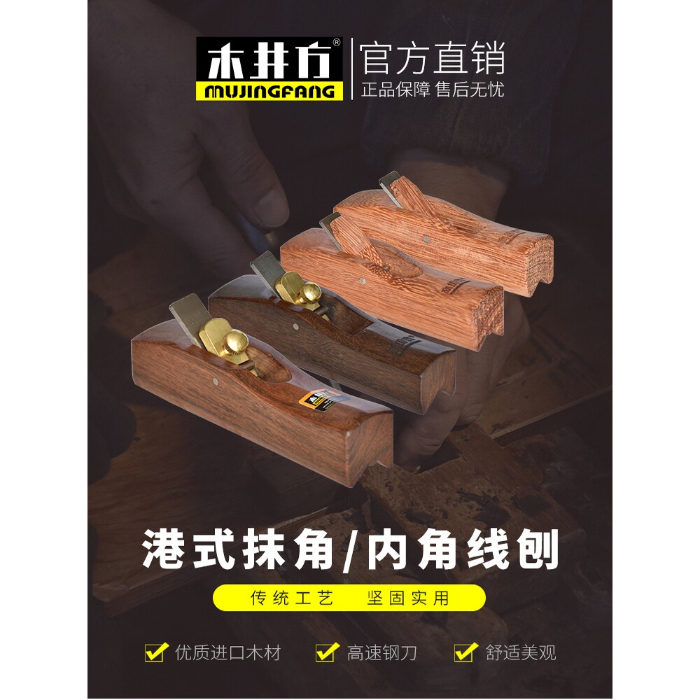 木井方倒角修边圆角刨抹角刨内角线刨木工刨手工刨凹边刨diy工具