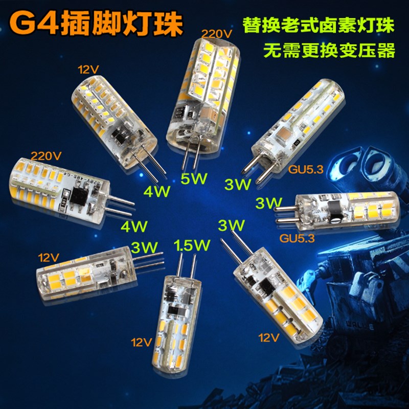 G4 led12v高亮3w灯珠插脚低压水晶灯220vled灯泡 插泡节能灯光源