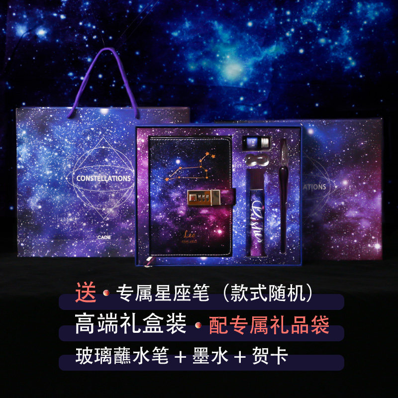 笔记本子送礼密码锁星空手账本十二星座日记本生日礼物少女心
