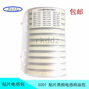 贴片高频电感0201 0402 0603 0805 1206电感包 样品包12-24-36种